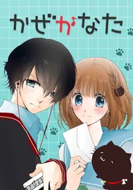 タテカラー版】となりのメガネ王子とヤンキーと！ | comico (コミコ)